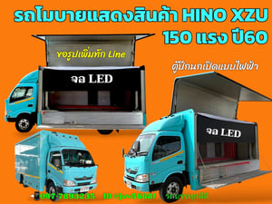 หกล้อโมบาย โฆษณาสินค้า HINO 150 แรงม้า ปี60 หกล้อโมบาย โฆษณาสินค้า HINO 150 แรงม้า ปี60