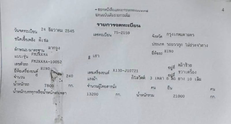 ขายหัวลาก HINO FM2K 240 แรง ปี 45 ขายตามสภาพ