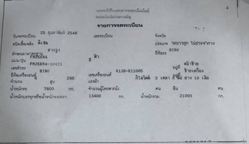 🚛🤍 ขายหัวลาก HINO FM2K 240 แรง ปี 46 🚛🤍 ขายหัวลาก HINO FM2K 240 แรง ปี 46