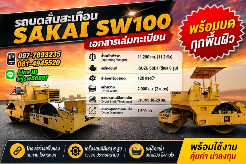 รถบดล้อเหล็ก SAKAI  sw 100 สั่นสะเทือน 
