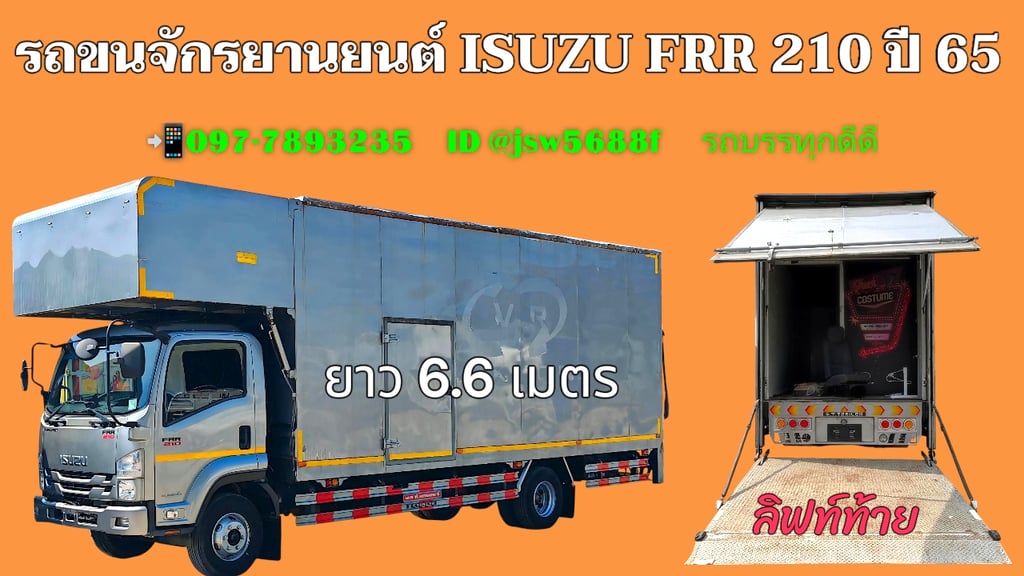 รถขนมอเตอร์ไซค์ ISUZU FRR 210 ปี 65 รถขนมอเตอร์ไซค์ ISUZU FRR 210 ปี 65