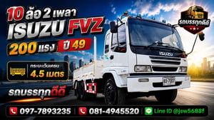 รถ 10 ล้อ 2 เพลา ISUZU FVZ 200 แรง ปี 49 กระบะเว้นเครน 4.5 เมตร พร้อมใช้งาน! รถ 10 ล้อ 2 เพลา ISUZU FVZ 200 แรง ปี 49 กระบะเว้นเครน 4.5 เมตร พร้อมใช้งาน!
