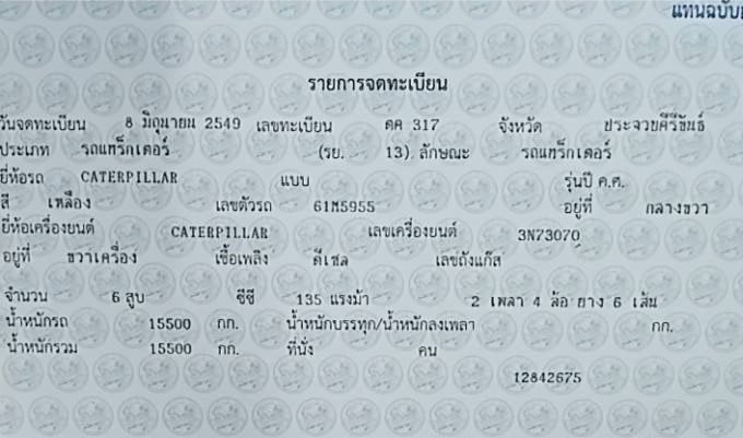 รถเกรดcat12Gอัปเกรดเป็น140Gเอกสารพร้อมเล่ม