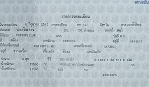 รถเกรดcat12Gอัปเกรดเป็น140Gเอกสารพร้อมเล่ม