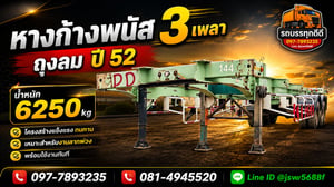🚛💚 ขายหางก้างพนัส 3 เพลา ถุงลม ปี 52 🚛💚 ขายหางก้างพนัส 3 เพลา ถุงลม ปี 52