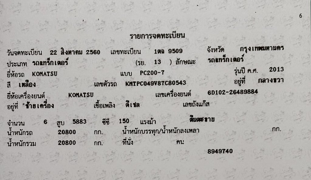 🚜 รถแบคโฮ KOMATSU PC200-7 (มีเล่มทะเบียน!) 🚜 รถแบคโฮ KOMATSU PC200-7 (มีเล่มทะเบียน!)