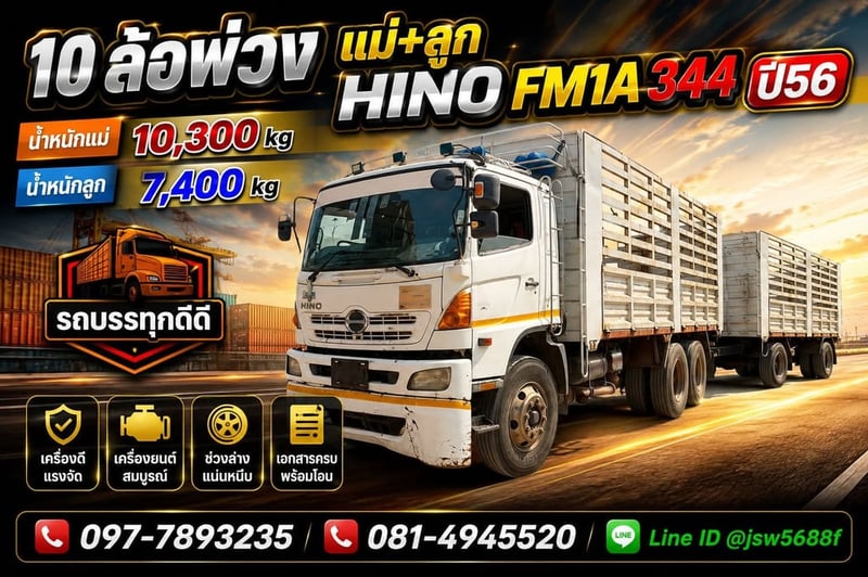 ขายรถ 10 ล้อพ่วง แม่+ลูก HINO FM1A 344 ปี 56
