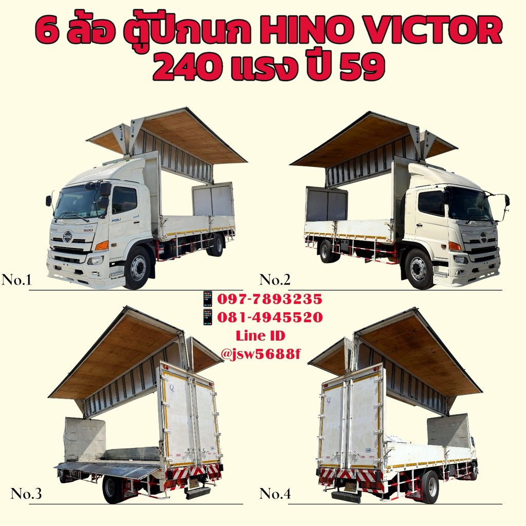 หกล้อตู้ปีกนก HINO VICTOR 240 แรงม้า ปี59 