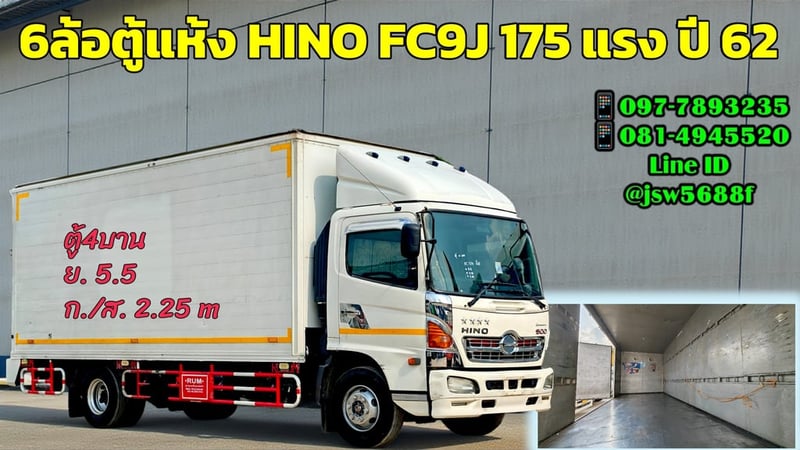 🚚 [ขาย] 6 ล้อตู้แห้ง HINO FC9J 175 แรง ปี 62 สภาพนางฟ้า พร้อมใช้งาน! 💨