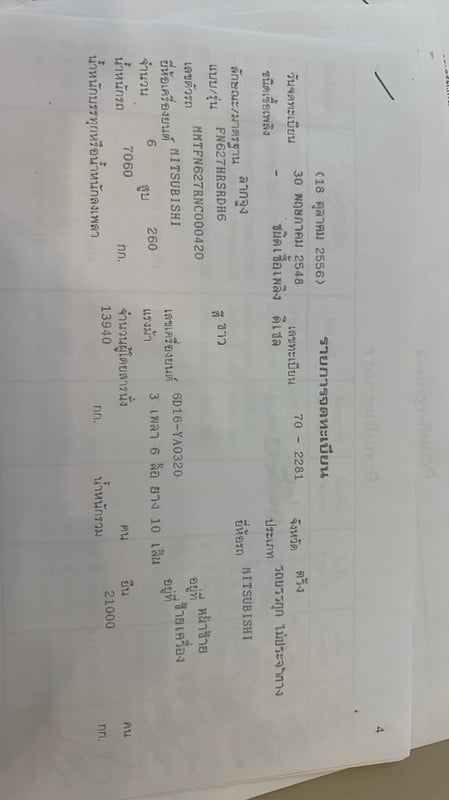 หัวลากมิตซูฟูโซ่เครื่อง260ปี48 มีระบบดั้ม 450000