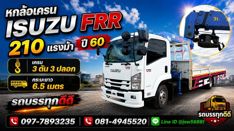 หกล้อเครน ISUZU FRR 210 ปี 60 สภาพสวยเก็บงาน เปลี่ยนยางใหม่ 🚛💨