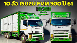 10 ล้อตู้ 10 บานอีซูซุ 300 ปีหกหนึ่งสภาพพร้อมใช้งานรถตู้10บาน