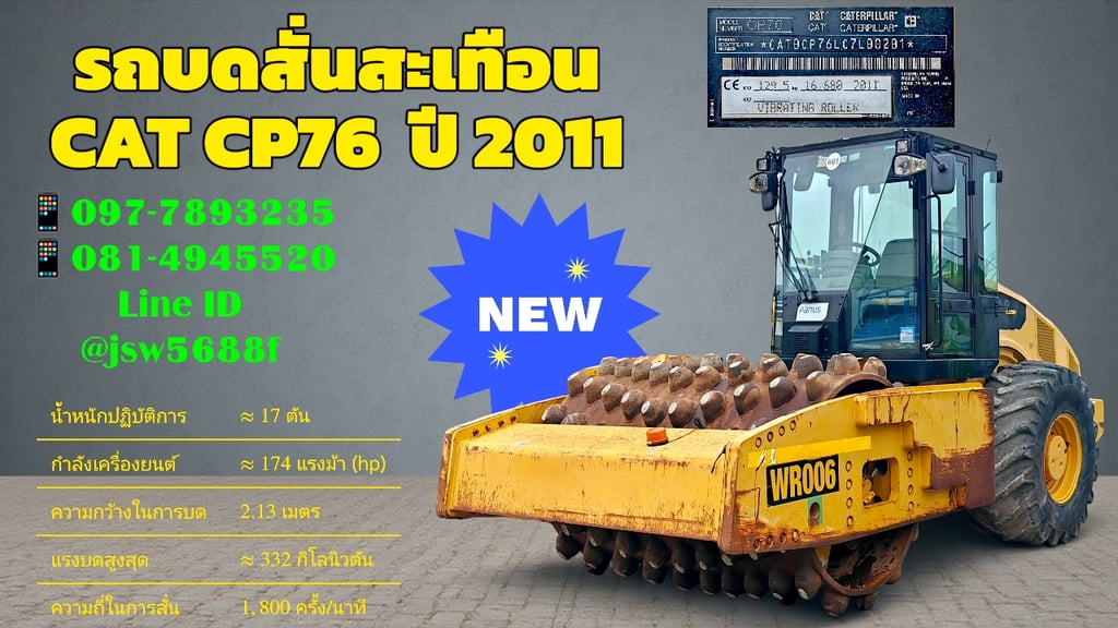 🚧 รถบดสั่นสะเทือน CAT CP76 ปี 2011 (NEW!) 🚧 รถบดสั่นสะเทือน CAT CP76 ปี 2011 (NEW!)
