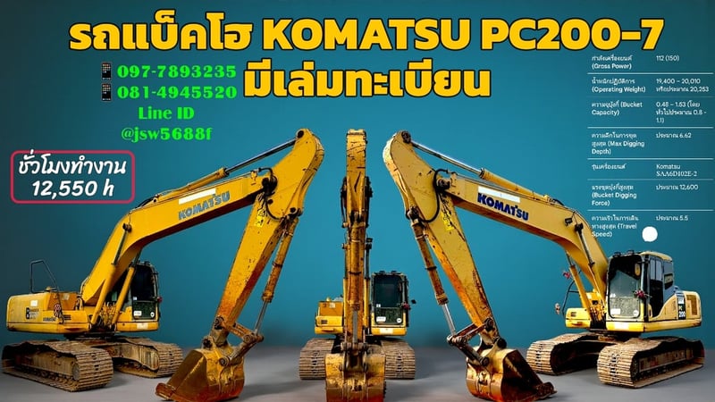 ​🚜 รถแบคโฮ KOMATSU PC200-7 (มีเล่มทะเบียน!) 