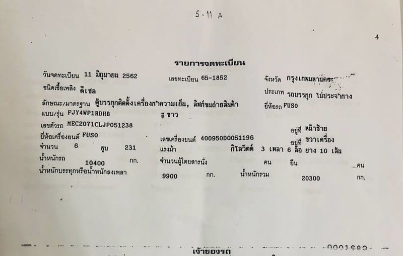 10 ล้อตู้เย็นมิตซูซูโซ่ตู้ช.ทวีแอร์แคเรีย