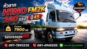 ขายหัวลาก HINO FM2K 240 แรง ปี 45 ขายหัวลาก HINO FM2K 240 แรง ปี 45