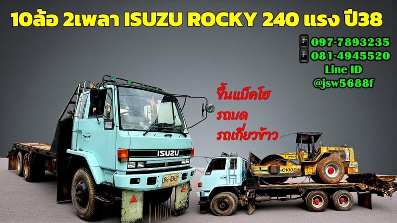 รถอีซูซุร้อคกี้240ท้ายลาด2เพลาสภาพดีพร้อมใช้งาน