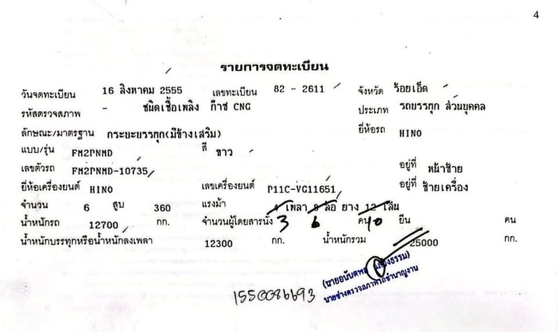 ฮีโน่360CNGแม่ลูกไม่ดั้มคอกสูงล่อง