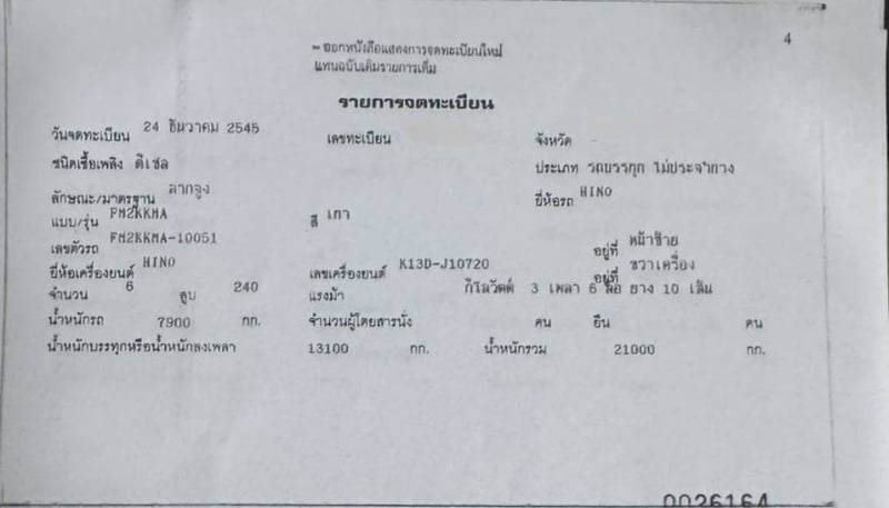 ขายหัวลาก HINO FM2K 240 แรง ปี 45 ขายหัวลาก HINO FM2K 240 แรง ปี 45