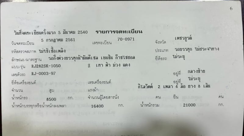 ขายหางแทงค์น้ำมัน 2 เพลา ปี 40 ความจุ 32,000 ลิตร