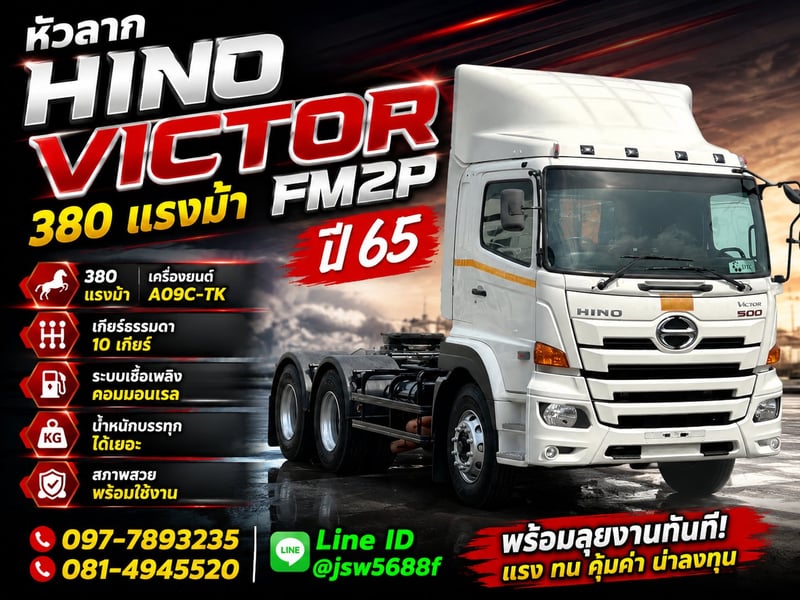  ขายหัวลาก HINO VICTOR FM2P 380 แรงม้า ปี 65
