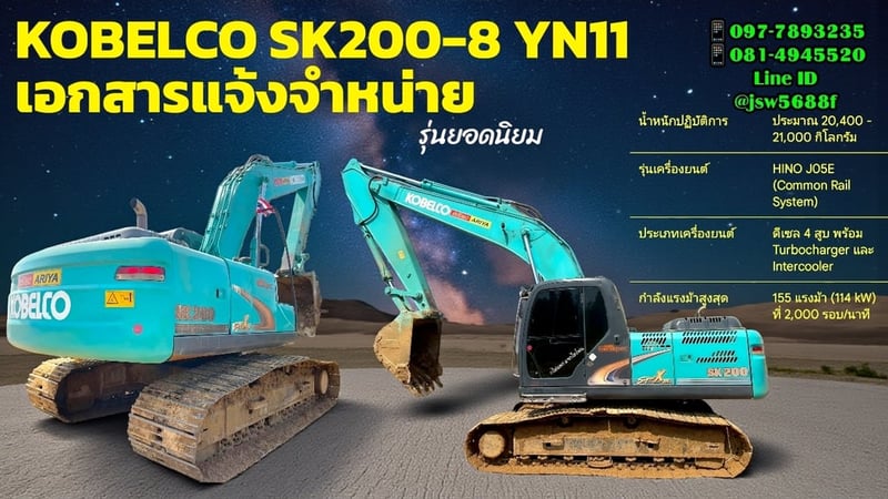 แมคโครkobelco200-8 สภาพพร้อมใช้งานเครื่องดีปั้มดีเอวแน่นแอร์เย็น