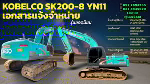 แมคโครkobelco200-8 สภาพพร้อมใช้งานเครื่องดีปั้มดีเอวแน่นแอร์เย็น
