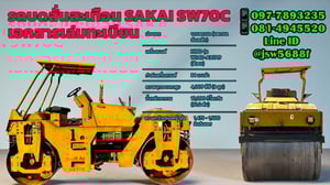 รถบดสั่นสะเทือน SAKAI SW70C (หน้าเหล็ก-หลังเหล็ก)(เบรคดาวน์)​ ​รุ่นยอดนิยม