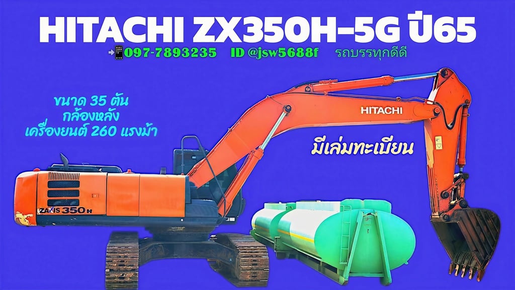 รถแบ็คโฮ HITACHI ZX350H ปี65 มีเอกสารเล่มทะเบียน รถแบ็คโฮ HITACHI ZX350H ปี65 มีเอกสารเล่มทะเบียน