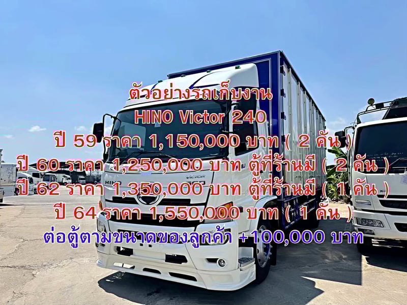 รถหกล้อ HINO VICTOR 240 แรง หลายปี หลายคัน รถหกล้อ HINO VICTOR 240 แรง หลายปี หลายคัน