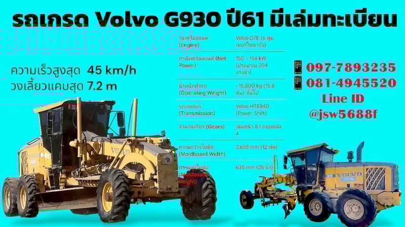 🚧 รถเกรด Volvo G930 ปี 61 (มีเล่มทะเบียน) ชั่วโมงทำงาน 14,043