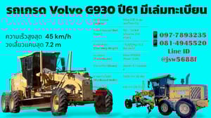 🚧 รถเกรด Volvo G930 ปี 61 (มีเล่มทะเบียน) ชั่วโมงทำงาน 14,043