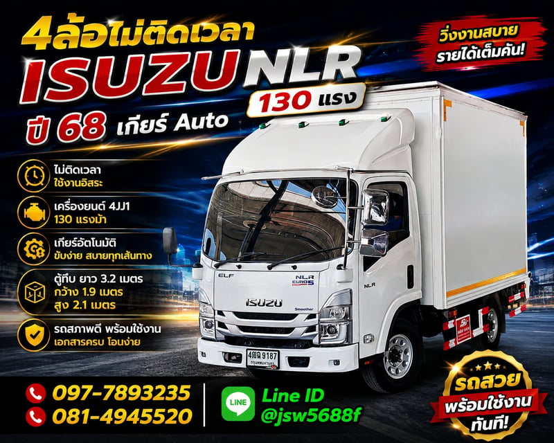 🚛✨ ขายรถ 4 ล้อไม่ติดเวลา ISUZU NLR 130 แรง ปี 68 เกียร์ Auto 🚛✨ ขายรถ 4 ล้อไม่ติดเวลา ISUZU NLR 130 แรง ปี 68 เกียร์ Auto
