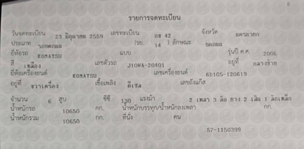 รถบดสั่นสะเทือน KOMATSU JV100WA-1 ปี59 เล่มทะเบียน รถบดสั่นสะเทือน KOMATSU JV100WA-1 ปี59 เล่มทะเบียน