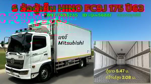 ❄️❄️6ล้อตู้เย็น HINO FC9J​ 175  แรง ปี63