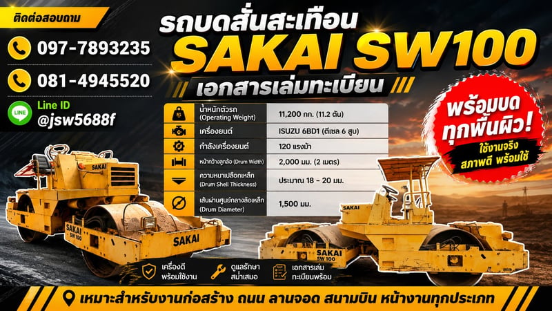 รถบดล้อเหล็ก SAKAI sw 100 สั่นสะเทือน รถบดล้อเหล็ก SAKAI sw 100 สั่นสะเทือน