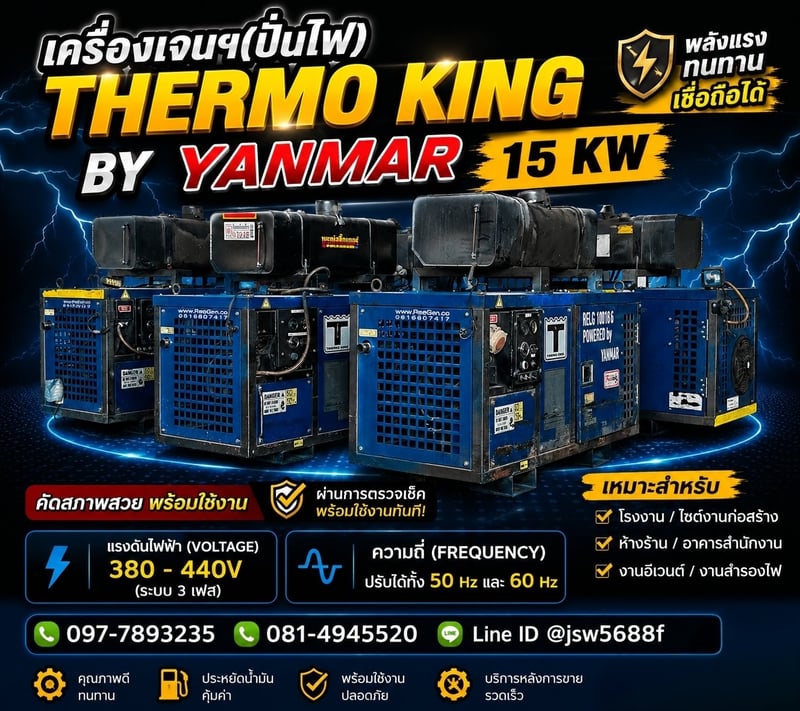 เครื่องเจนฯ(ปั่นไฟ)​  Thermo king by YANMAR  15 KW