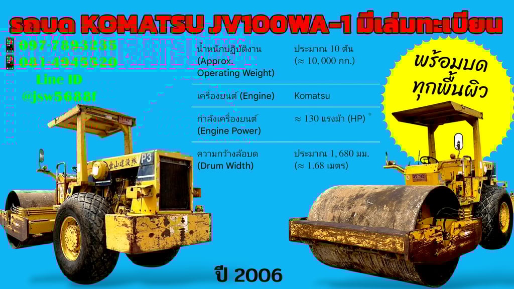 รถบดสั่นสะเทือน KOMATSU JV100WA-1 ปี59 เล่มทะเบียน รถบดสั่นสะเทือน KOMATSU JV100WA-1 ปี59 เล่มทะเบียน
