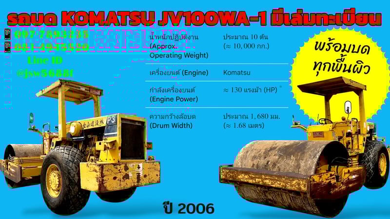 รถบดสั่นสะเทือน KOMATSU JV100WA-1​ ปี59 เล่มทะเบียน