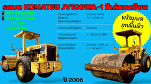 รถบดสั่นสะเทือน KOMATSU JV100WA-1 ปี59 เล่มทะเบียน รถบดสั่นสะเทือน KOMATSU JV100WA-1 ปี59 เล่มทะเบียน
