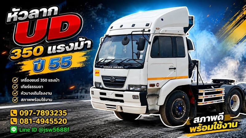 🚛 หัวลาก UD 350 แรงม้า ปี 55 เครื่องดี แรงเต็ม เกียร์ธรรมดา 