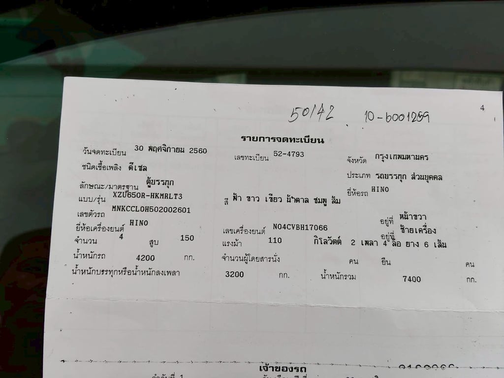 หกล้อโมบาย โฆษณาสินค้า HINO 150 แรงม้า ปี60 หกล้อโมบาย โฆษณาสินค้า HINO 150 แรงม้า ปี60