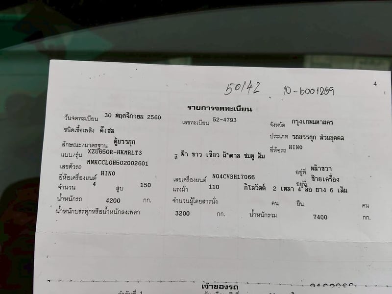 หกล้อโมบาย โฆษณาสินค้า HINO 150 แรงม้า ปี60 หกล้อโมบาย โฆษณาสินค้า HINO 150 แรงม้า ปี60