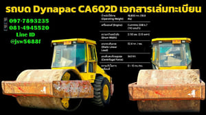 🔥 ขาย รถบด Dynapac CA602D  📋 เอกสารเล่มทะเบียนพร้อม ✅