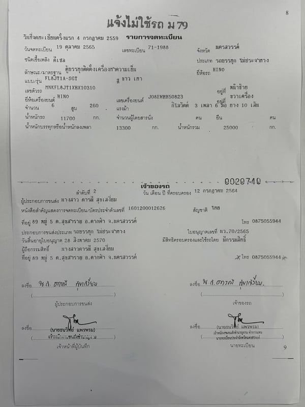 10ล้อฮีโน่วิคเตอรตู้เย็นปี59 10ล้อฮีโน่วิคเตอรตู้เย็นปี59