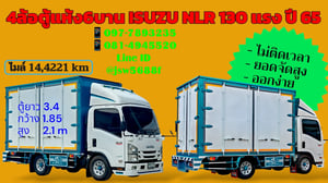 🚚 4 ล้อตู้แห้ง ISUZU NLR 130 แรง ปี 65 (ไม่ติดเวลา!) 🚚 4 ล้อตู้แห้ง ISUZU NLR 130 แรง ปี 65 (ไม่ติดเวลา!)