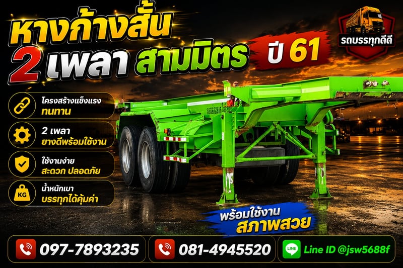 🚛💚 ขายหางก้างสั้น 2 เพลา สามมิตร ปี 61