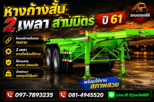 🚛💚 ขายหางก้างสั้น 2 เพลา สามมิตร ปี 61 🚛💚 ขายหางก้างสั้น 2 เพลา สามมิตร ปี 61