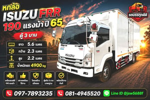 ขายรถหกล้อ ISUZU FRR 190 แรงม้า ปี 65 ตู้ 3 บาน ขายรถหกล้อ ISUZU FRR 190 แรงม้า ปี 65 ตู้ 3 บาน