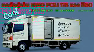หกล้อตู้เย็นฮีโน่FC9J175แรงม้าปี60 ขายตามสภาพราคาเบาเบา 750,000